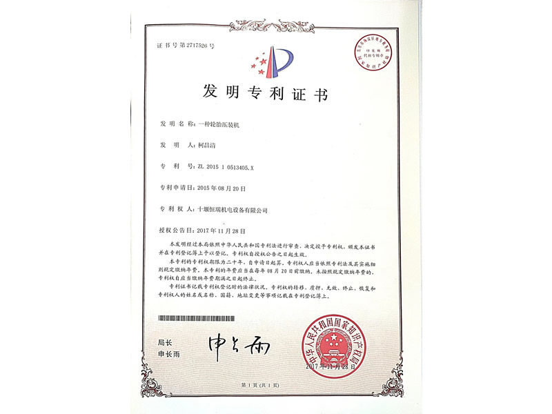 发明专利证书